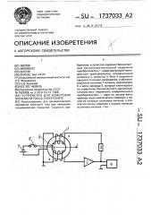 Устройство для измерения плотности тока в электролите (патент 1737033)