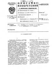 Карданный шарнир (патент 695858)