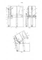 Устройство для поворота груза вокруг горизонтальной оси (патент 701874)