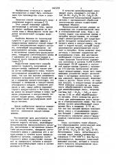 Способ порционного вакуумирования жидкого металла (патент 1027234)