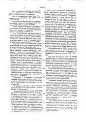 Устройство для сопряжения эвм с каналом передачи данных (патент 1686452)