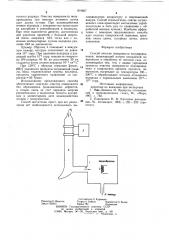 Способ очистки поверхности полупроводников (патент 819857)
