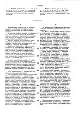 Модель пласта с трещинами (патент 1059182)