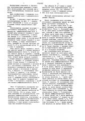 Шаговый электропривод (патент 1354382)