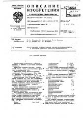 Буровой раствор (патент 673653)