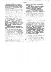 Торцевое закрытие плавучего дока (патент 650886)