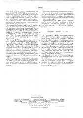 Патент ссср  420556 (патент 420556)