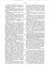 Устройство для укладки изделий в контейнер (патент 1125155)