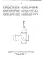 Голографический способ контроля оптических (патент 277269)