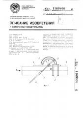 Устройство для разметки деталей (патент 1169806)