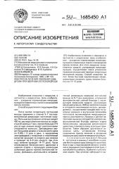 Способ лечения скаленус-синдрома при шейном остеохондрозе (патент 1685450)