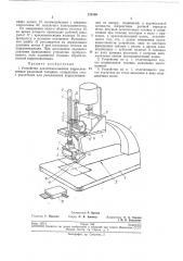 Устройство для штемпелевания корреспонденции различной толщины (патент 210188)