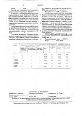 Состав для поверхностной проклейки бумаги (патент 1664937)