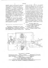 Гидропривод (патент 699123)