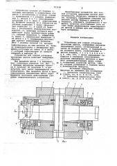 Устройство для осевой установки прокатных валков (патент 703168)