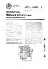 Устройство для торможения асинхронного электродвигателя (патент 1343530)