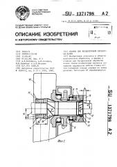 Станок для бесцентровой обработки валов (патент 1371798)