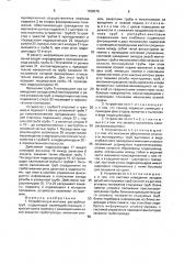 Устройство для монтажа раструбных труб (патент 1638275)