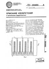 Устройство для обработки листовых фотоматериалов (патент 595695)