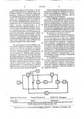 Устройство для управления электронасосной установкой (патент 1721303)
