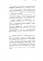 Устройство для механического смешивания волокнистых материалов (патент 71879)
