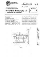 Переносной тренажер для тренировок в ликвидации судовых повреждений (патент 1260297)