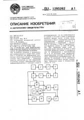 Устройство для вибрационной диагностики остаточного ресурса подшипников качения (патент 1295262)