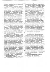 Автоматическое переналаживаемое поворотное делительное устройство (патент 657964)