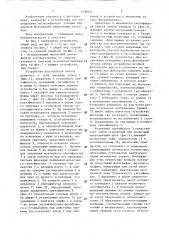 Устройство для пробной печати (патент 1439521)