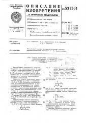 Способ получения 6-карбэтокси-7-ацилпроизводных5н-пиридо-/2, 3-b/-или 5h-пиримидо-/4,5-b/ /1,4/-тиазанов (патент 531361)