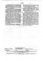 Способ получения влажного газа (патент 1784892)