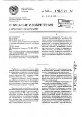 Способ установления соединения в аналоговой автоматической телефонной станции (патент 1757121)