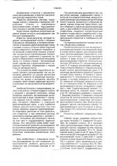 Регулятор расхода (патент 1742791)