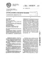 Ахроматический объектив микроскопа (патент 1693579)