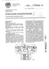 Блок микродвигателей (патент 1779646)