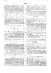 Устройство для автоматического контроля параметров объектов (патент 259482)