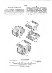 Способ изготовления трансформатора с радиаторами (патент 426249)