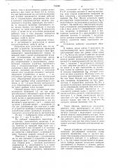 Устройство для испытания щеток электрических машин (патент 752580)