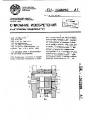 Литьевая форма с двухступенчатой системой выталкивания (патент 1546269)