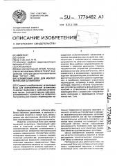 Штамповый блок для изотермической штамповки (патент 1776482)
