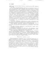 Фотоэлектрическое устройство для регулирования температуры (патент 133067)