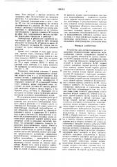 Устройство для автоматизированного управления технологическим процессом водоснабжения города (патент 1381431)