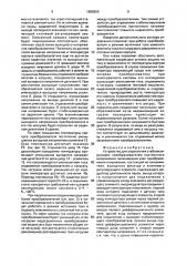 Устройство для управления стабилизирующим преобразователем постоянного напряжения (патент 1686656)