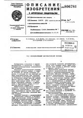 Регенеративный нагревательный колодец (патент 806781)
