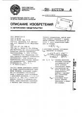 Способ допускового контроля уровня электростатического заряжения человека (патент 1177770)