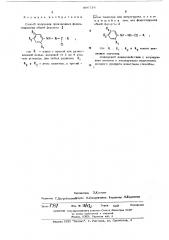 Способ получения производных фенилгидразона (патент 496725)