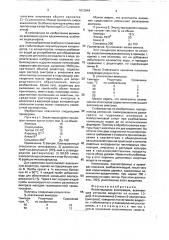 Инсектицидная композиция (патент 1812944)