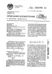 Ди-(4-этоксианилид)-4-фениламинофенилтиофосфоновой кислоты в качестве ингибитора термоокисления карбоцепных каучуков (патент 1825798)