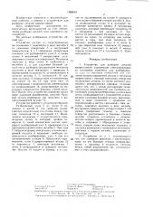 Устройство для разборки деталей выпрессовкой (патент 1382634)