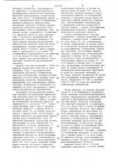 Устройство для распознавания изображений объектов (патент 1104552)